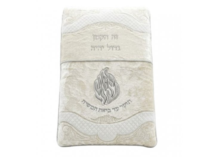 כרית לברית האש שלי כסף קטיפה לבנה 70x47 ס"מ brit pillow