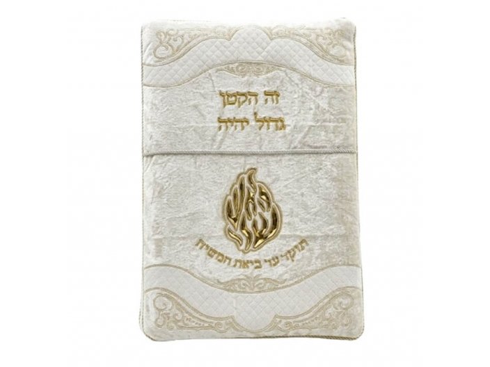 כרית לברית האש שלי זהב קטיפה לבנה 70x47 ס"מ brit pillow
