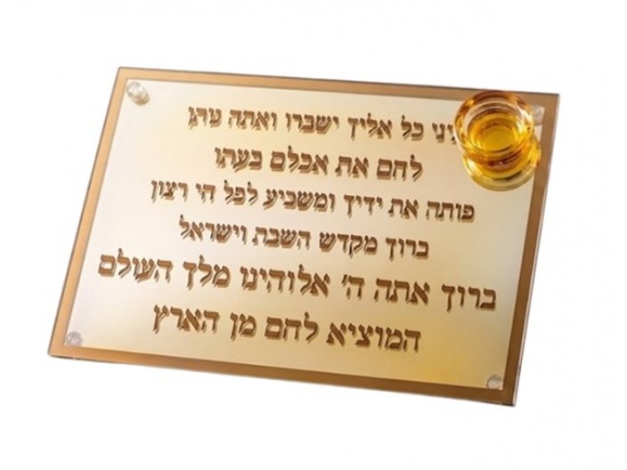 מגש חלה ענבר עם מלחיה 'פותח את ידיך' ענבר 35X24 ס"מ