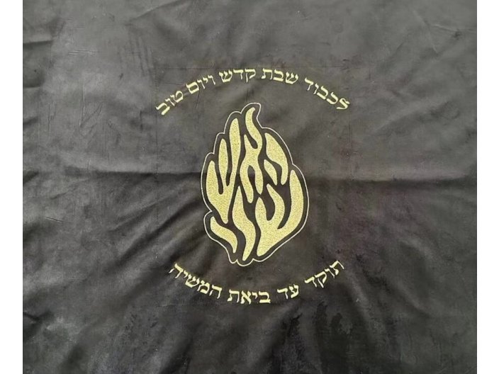 כיסוי פלטה לשבת האש שלי 70x80 ס"מ