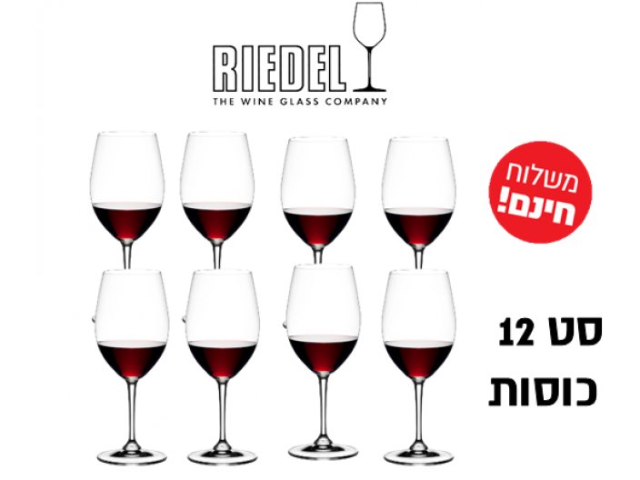 רידל סט 12 כוסות יין סדרת Degustazion ליין אדום עשויות קריסטל