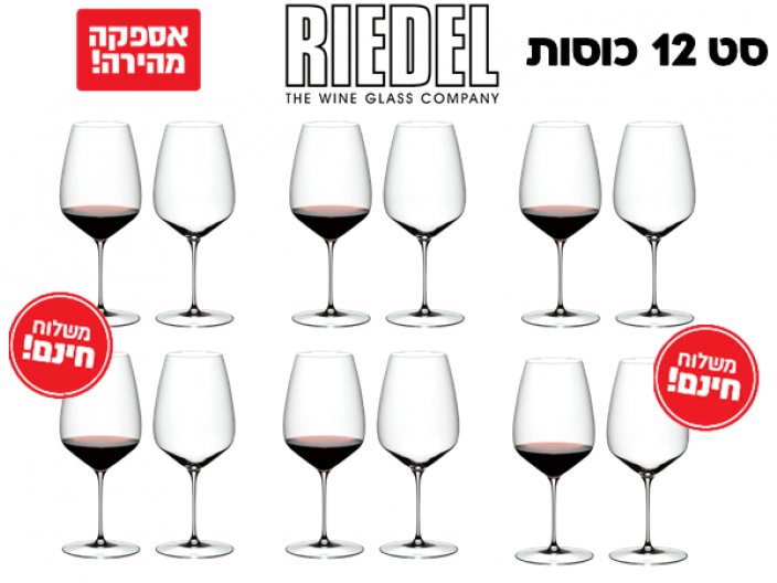 ט 12 כוסות ולוצ'ה RIEDEL רידל בנפח 829 מ"ל קריסטל קברנה ומרלו יבואן רשמי