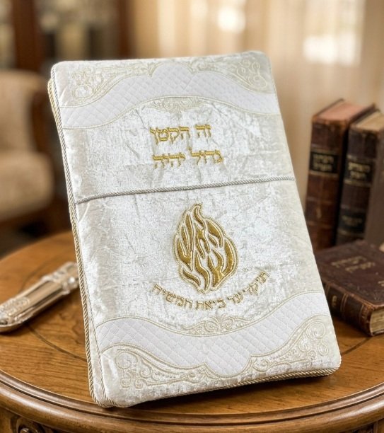 כרית לברית קטיפה לבנה האש שלי - זהב
